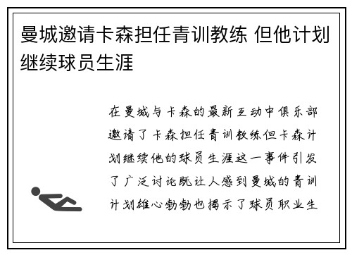 曼城邀请卡森担任青训教练 但他计划继续球员生涯