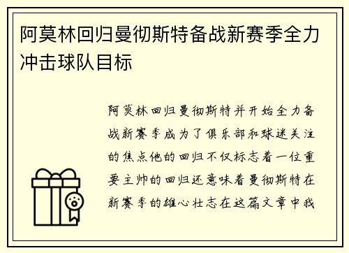 阿莫林回归曼彻斯特备战新赛季全力冲击球队目标