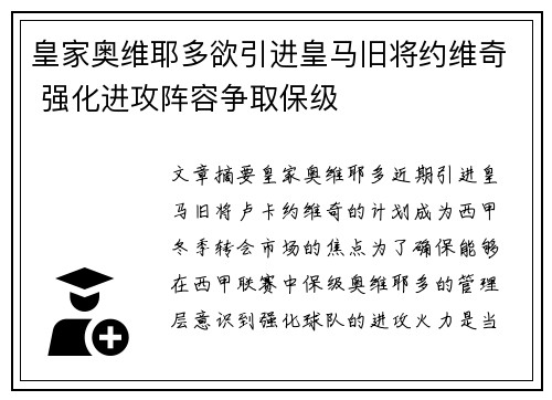 皇家奥维耶多欲引进皇马旧将约维奇 强化进攻阵容争取保级