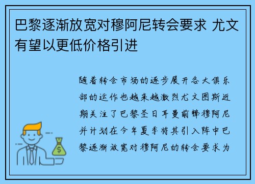 巴黎逐渐放宽对穆阿尼转会要求 尤文有望以更低价格引进