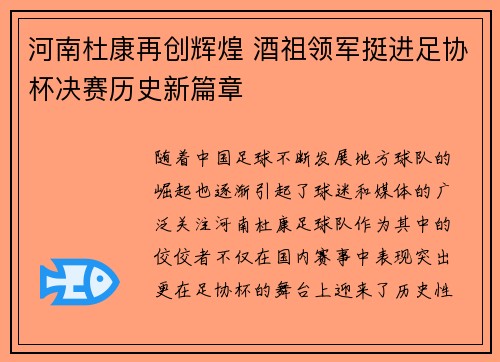 河南杜康再创辉煌 酒祖领军挺进足协杯决赛历史新篇章