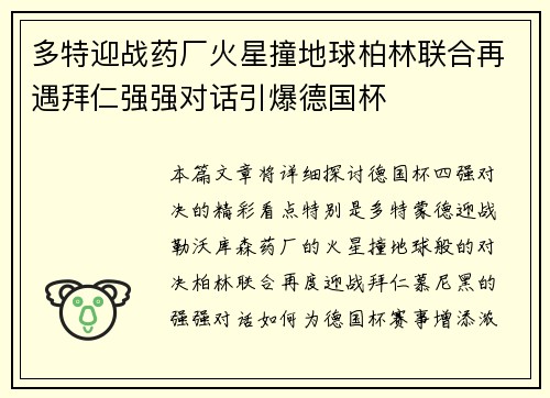 多特迎战药厂火星撞地球柏林联合再遇拜仁强强对话引爆德国杯 多特迎战药厂火星撞地球柏林联合再遇拜仁强强对话引爆德国杯